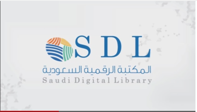 Vidéo de présentation de la Bibliothèque numérique saoudienne (YouYube)